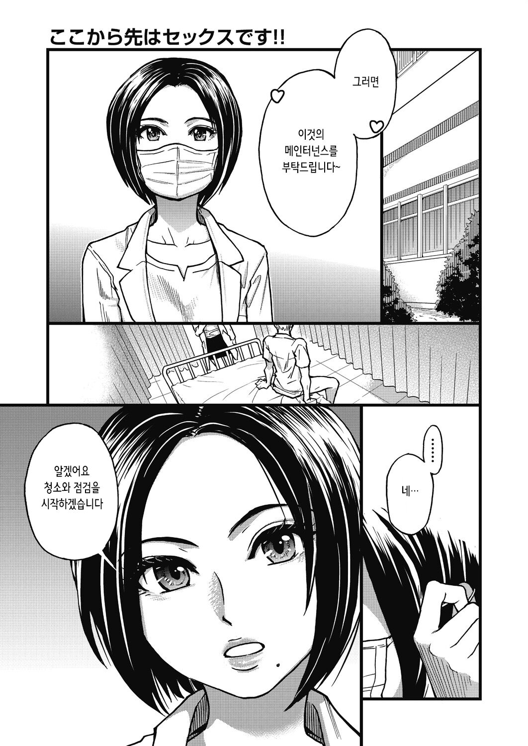 Koko Kara Saki wa Sex Desu!! #3 | 여기서부터는 섹스입니다!! #3 page 3 full