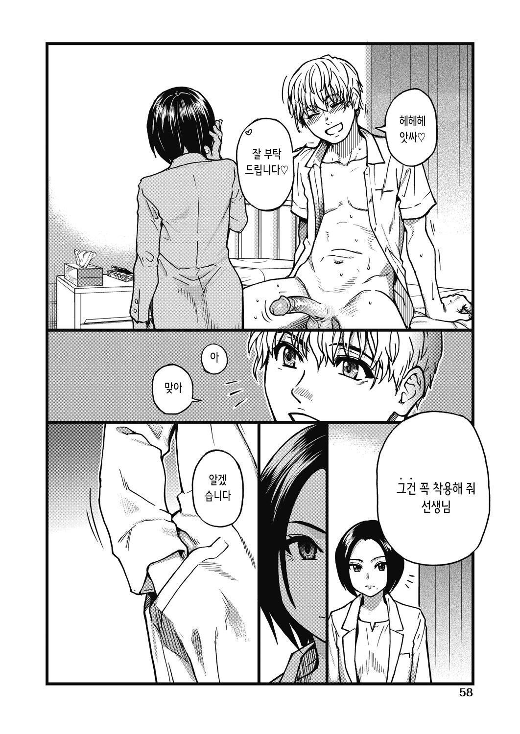 Koko Kara Saki wa Sex Desu!! #3 | 여기서부터는 섹스입니다!! #3 page 4 full