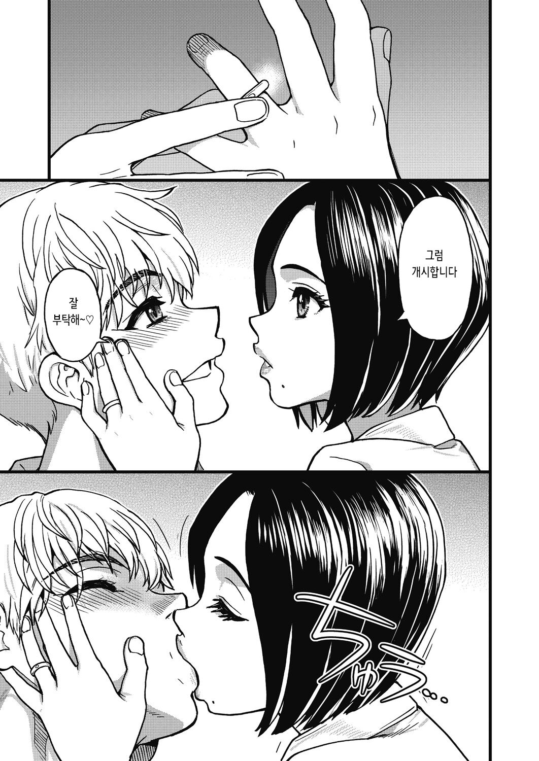 Koko Kara Saki wa Sex Desu!! #3 | 여기서부터는 섹스입니다!! #3 page 5 full