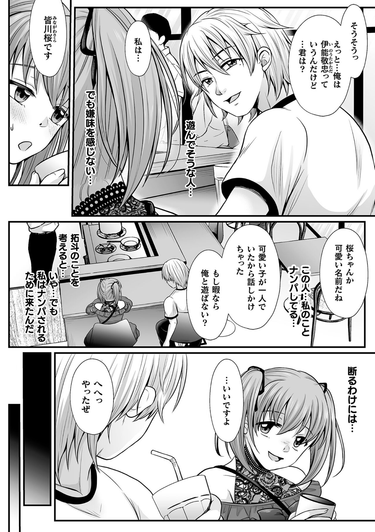 Mahou Shoujo Magipure ~NTR Choukyou ni Ochiru W Mahou Shoujo~ THE COMIC Ch.7 page 4 full