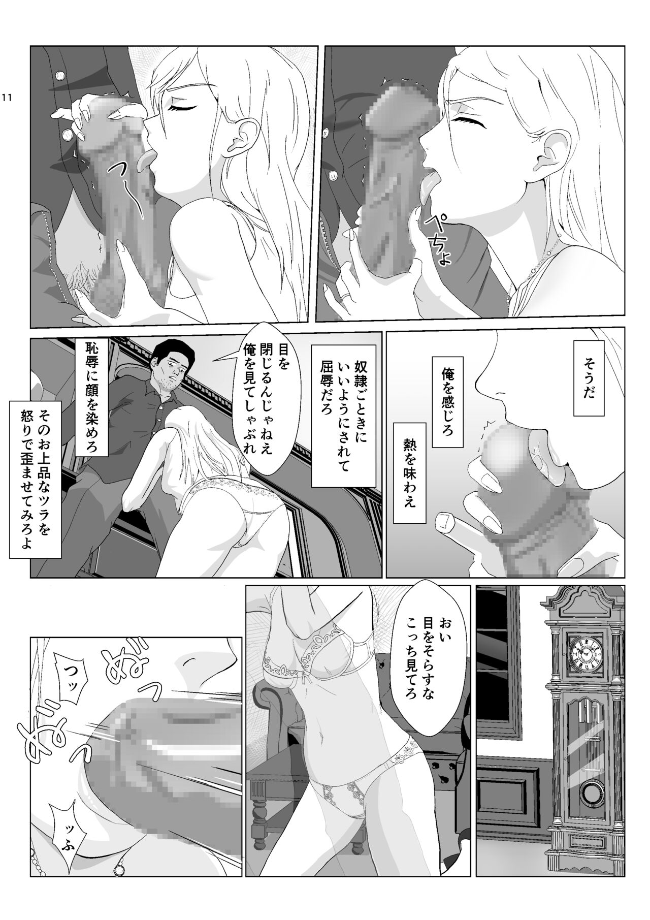 Teihen Oji-san Hakushaku Fujin Hen 2 page 11 full