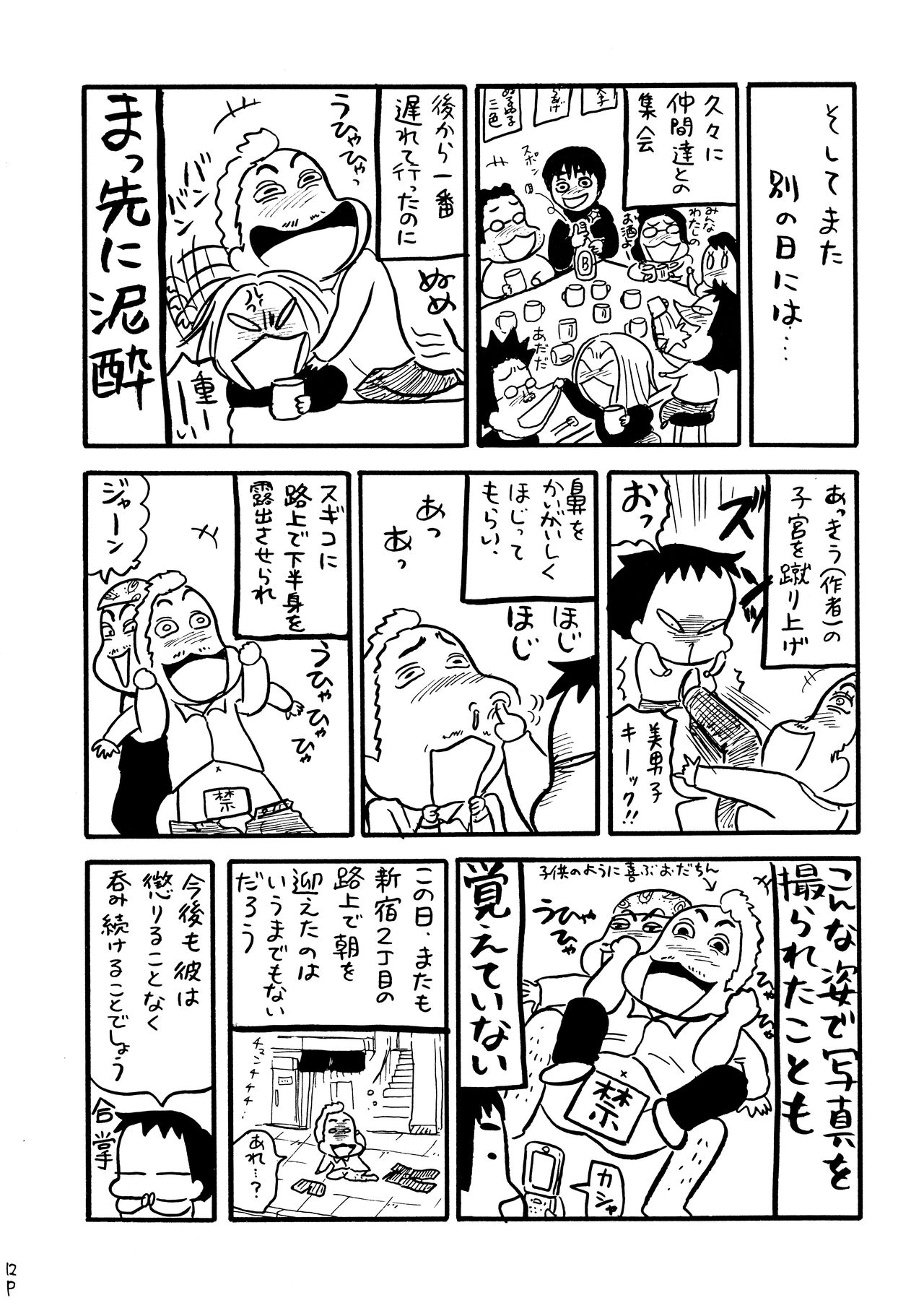 Yotteru dake de dai shikkin | Great incontinence just from being drunk page 11 full