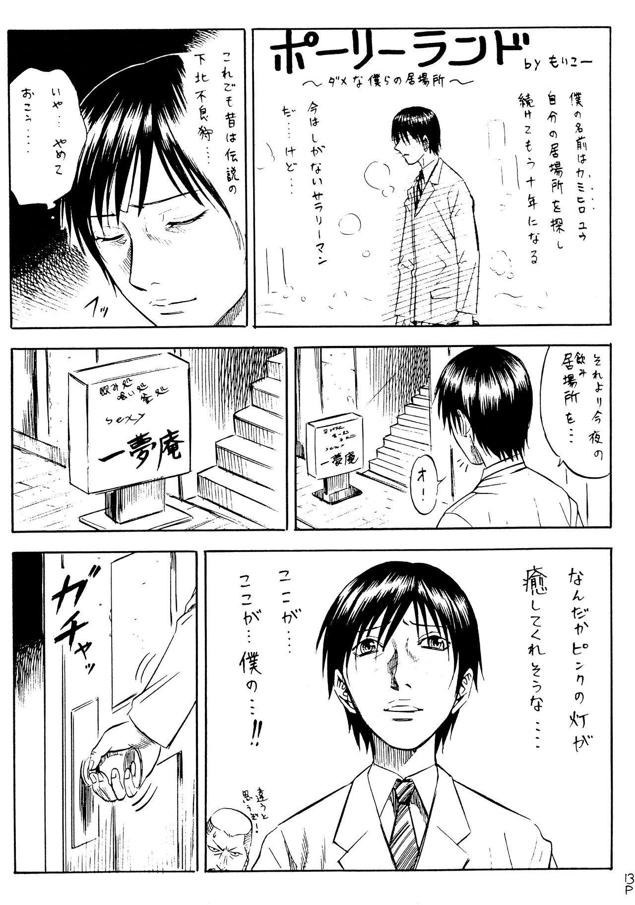 Yotteru dake de dai shikkin | Great incontinence just from being drunk page 12 full
