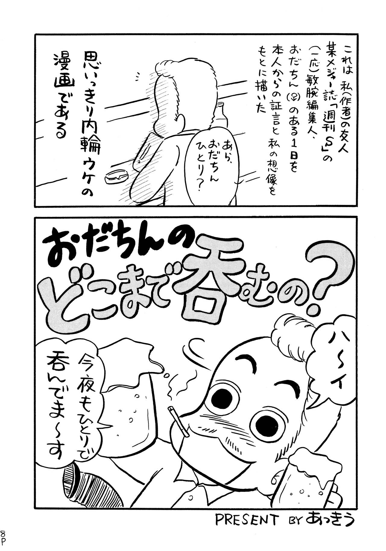 Yotteru dake de dai shikkin | Great incontinence just from being drunk page 7 full