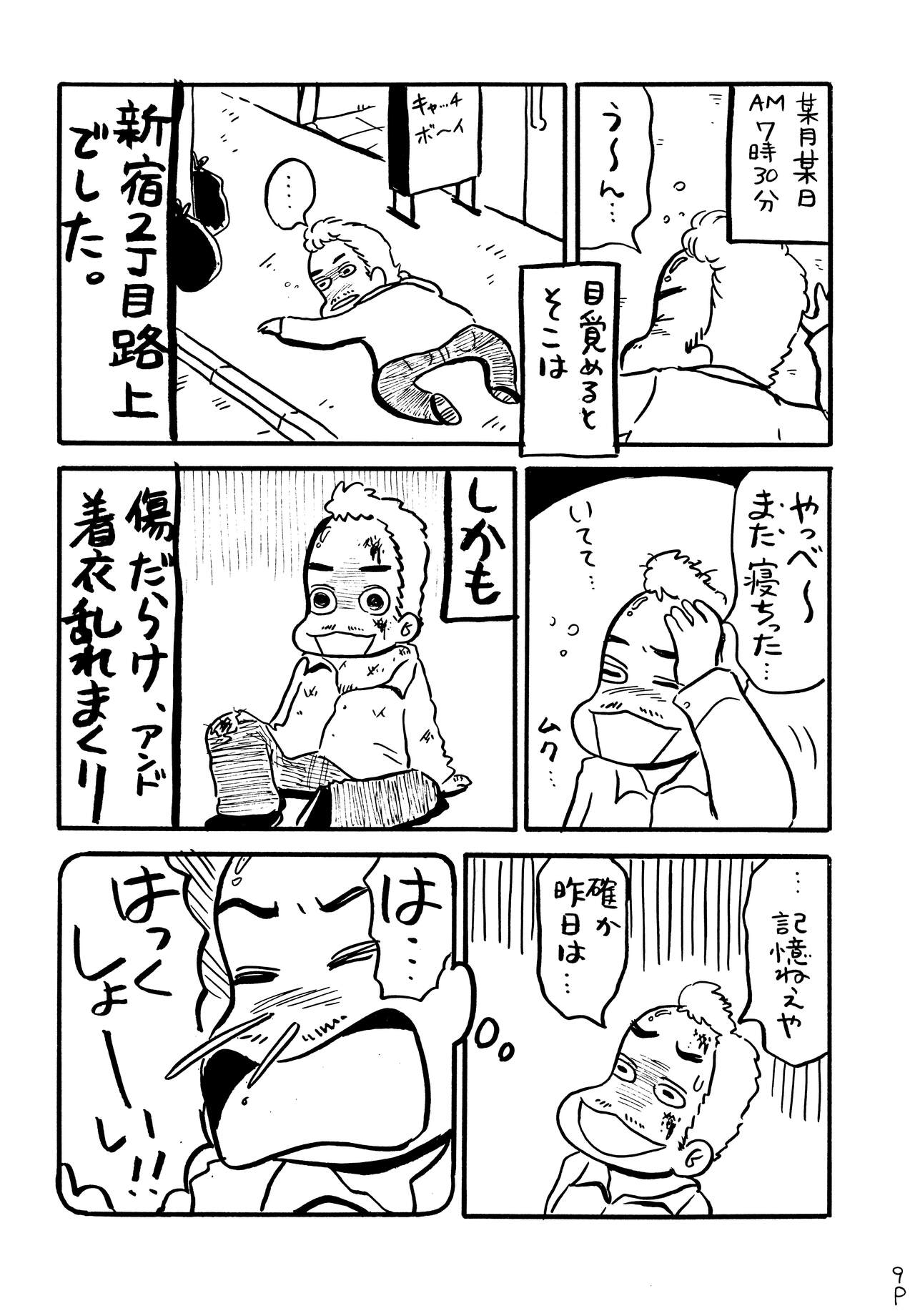 Yotteru dake de dai shikkin | Great incontinence just from being drunk page 8 full
