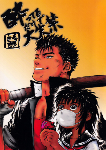 [Various] Yotteru dake de dai shikkin | Great incontinence just from being drunk cover