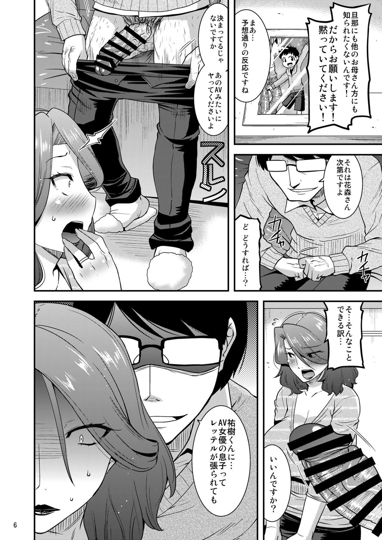 Suck for you page 6 full