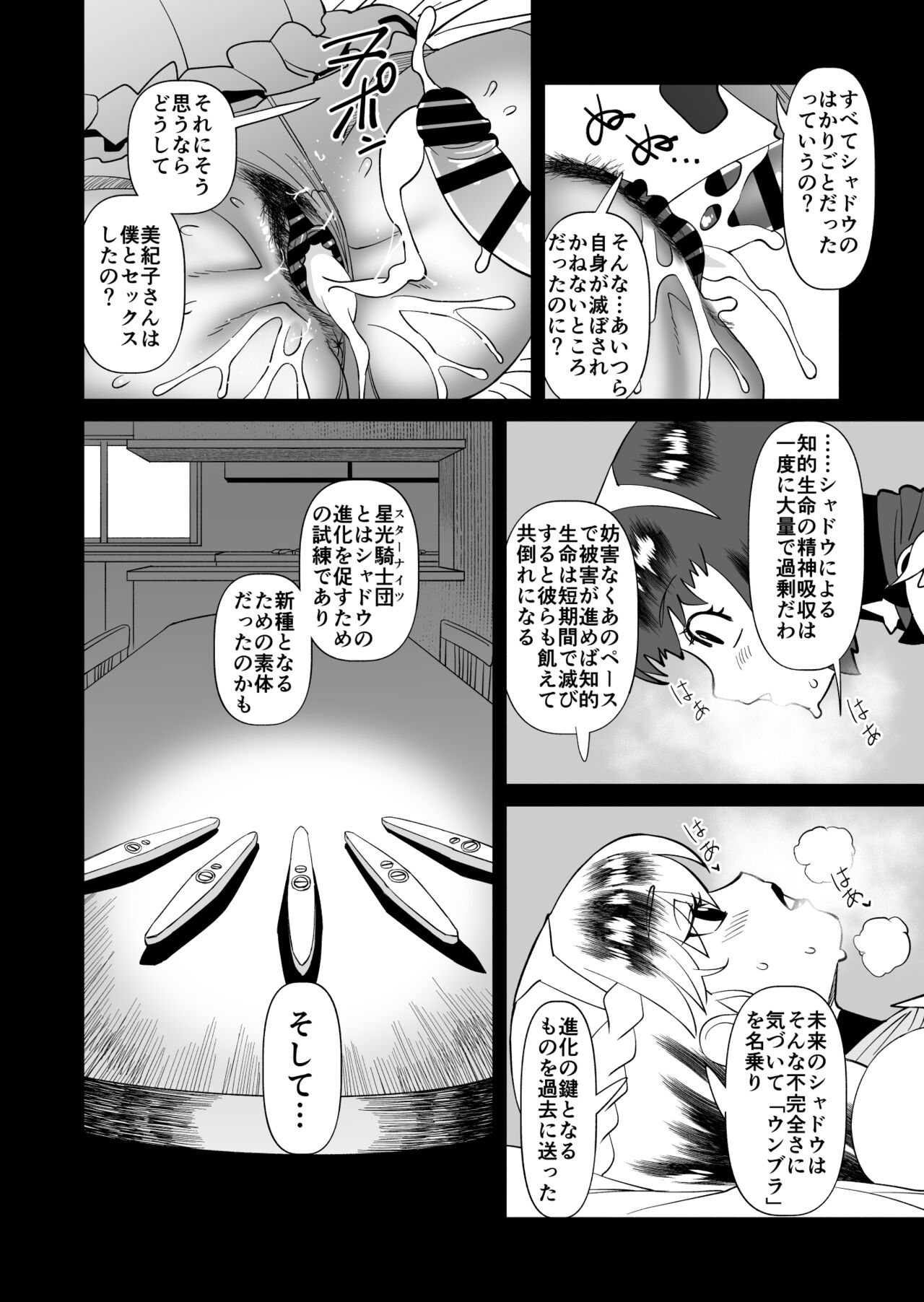 Star Knights After 5 page 12 full