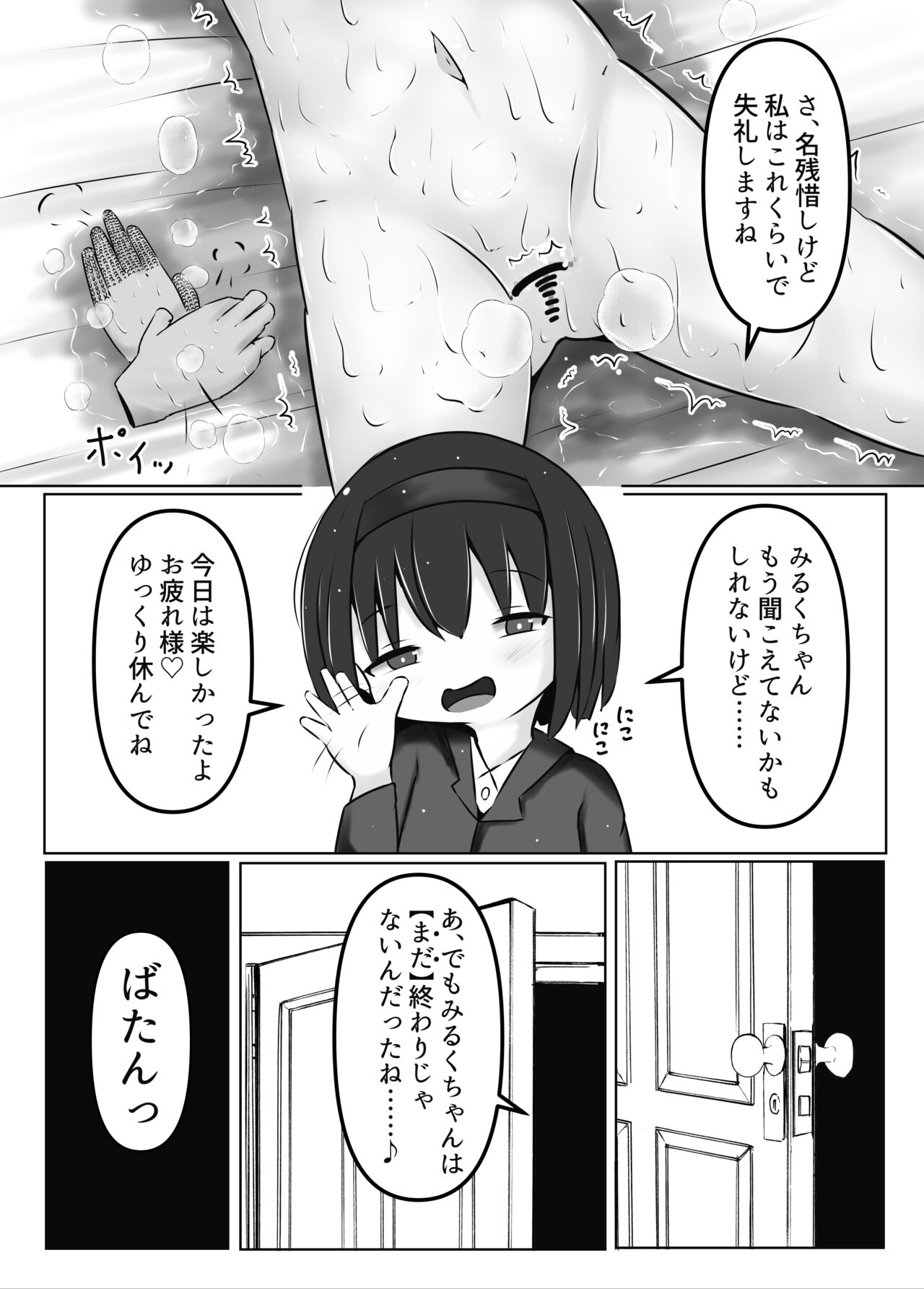 Mainohara shimai no kusuguri junan 1. 5 ~ Kurumi kaisou-hen ~ ​ page 10 full