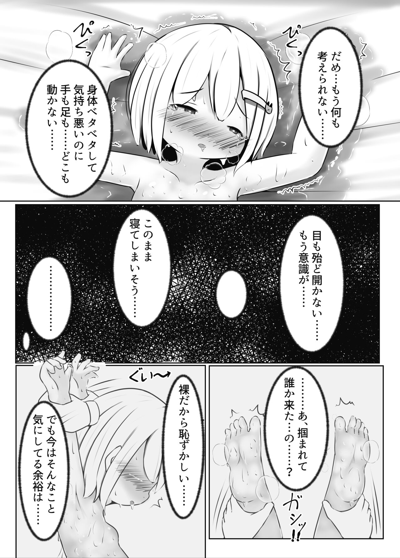Mainohara shimai no kusuguri junan 1. 5 ~ Kurumi kaisou-hen ~ ​ page 11 full