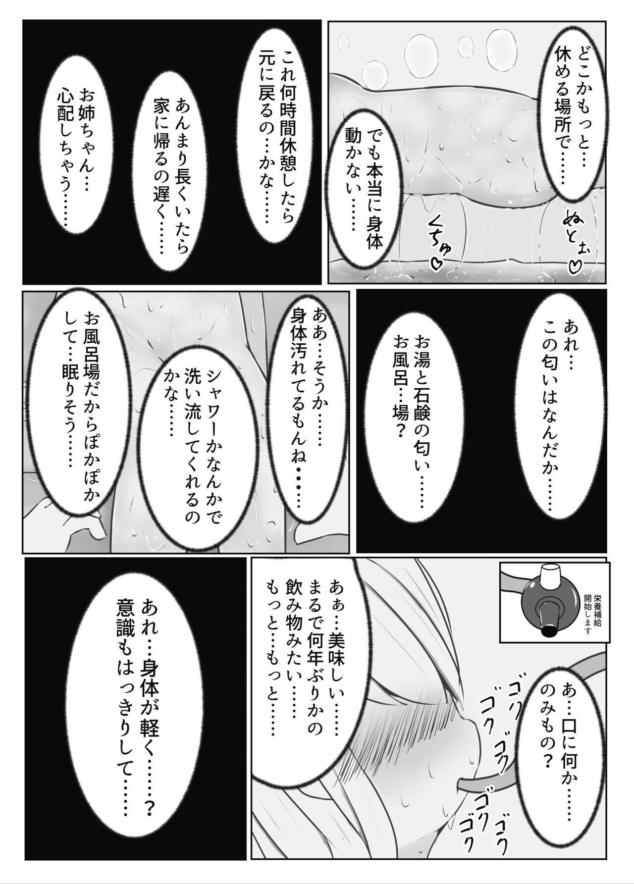 Mainohara shimai no kusuguri junan 1. 5 ~ Kurumi kaisou-hen ~ ​ page 12 full