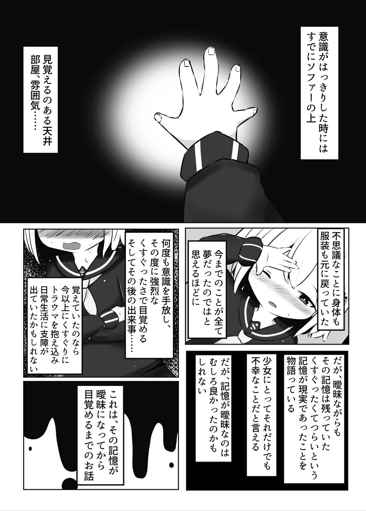 Mainohara shimai no kusuguri junan 1. 5 ~ Kurumi kaisou-hen ~ ​ page 3 full