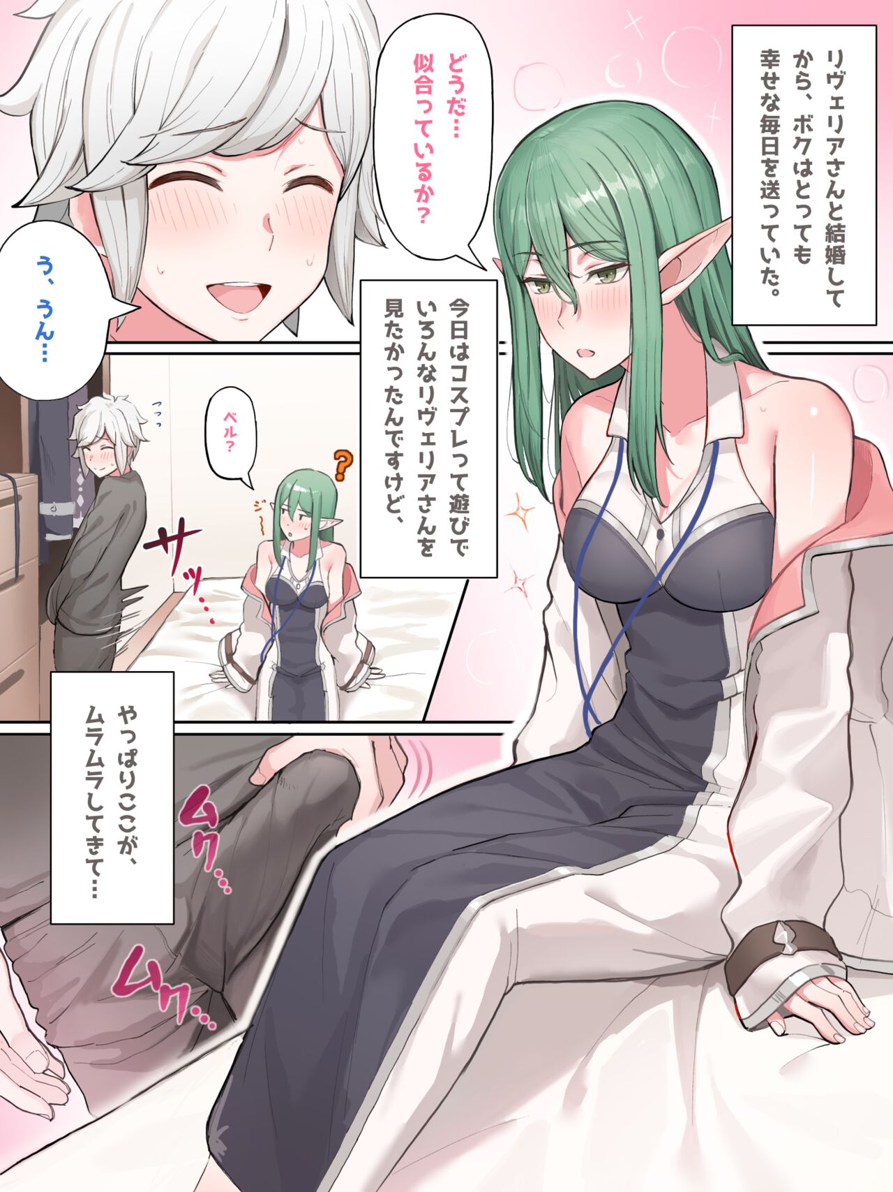 リヴェリアさん page 2 full