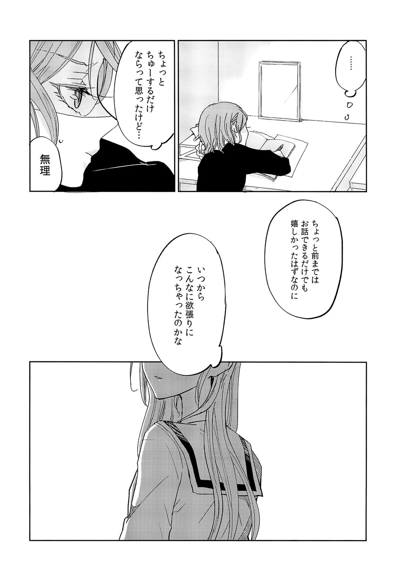 Kiss yori Saki ni Dekirukoto page 12 full