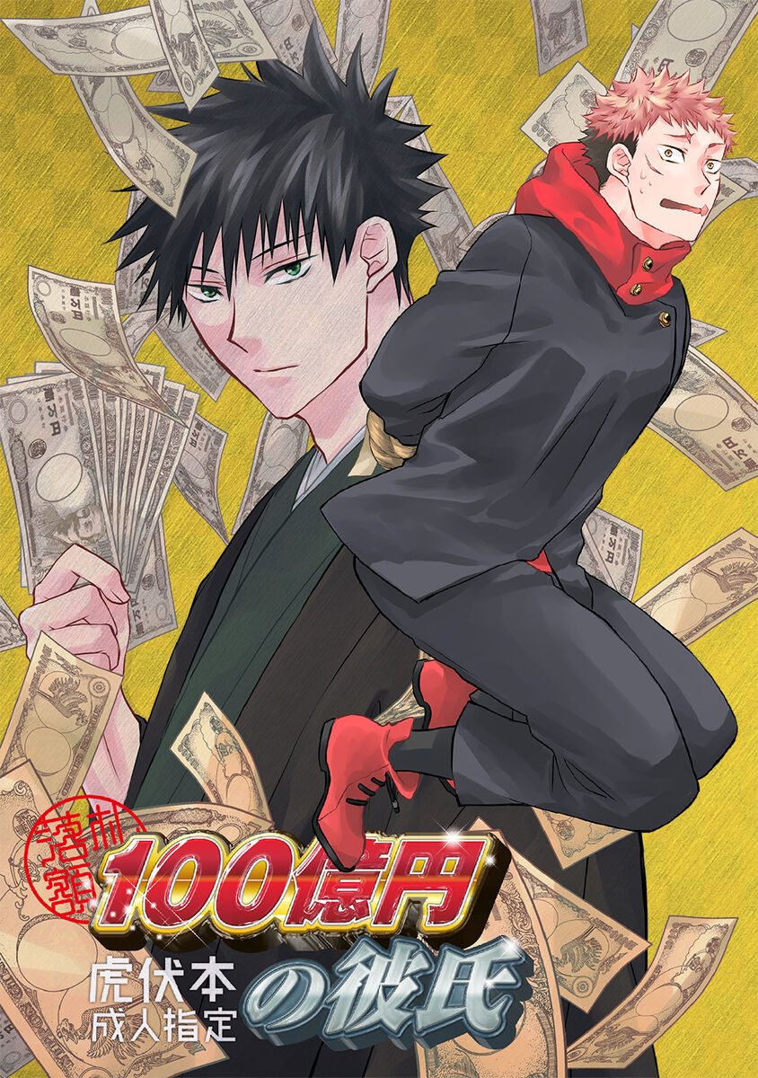 Rakusatsugaku 100 oku en no kareshi page 1 full