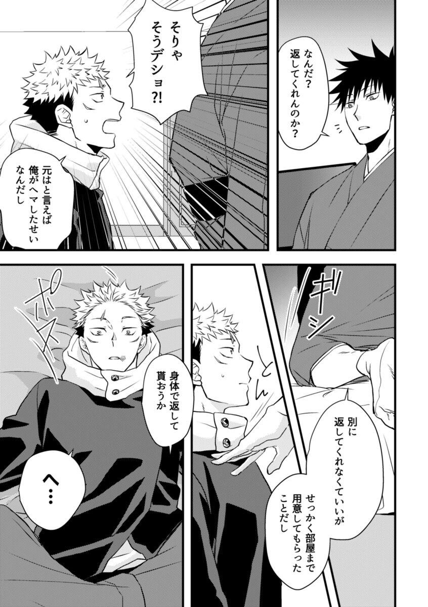 Rakusatsugaku 100 oku en no kareshi page 12 full