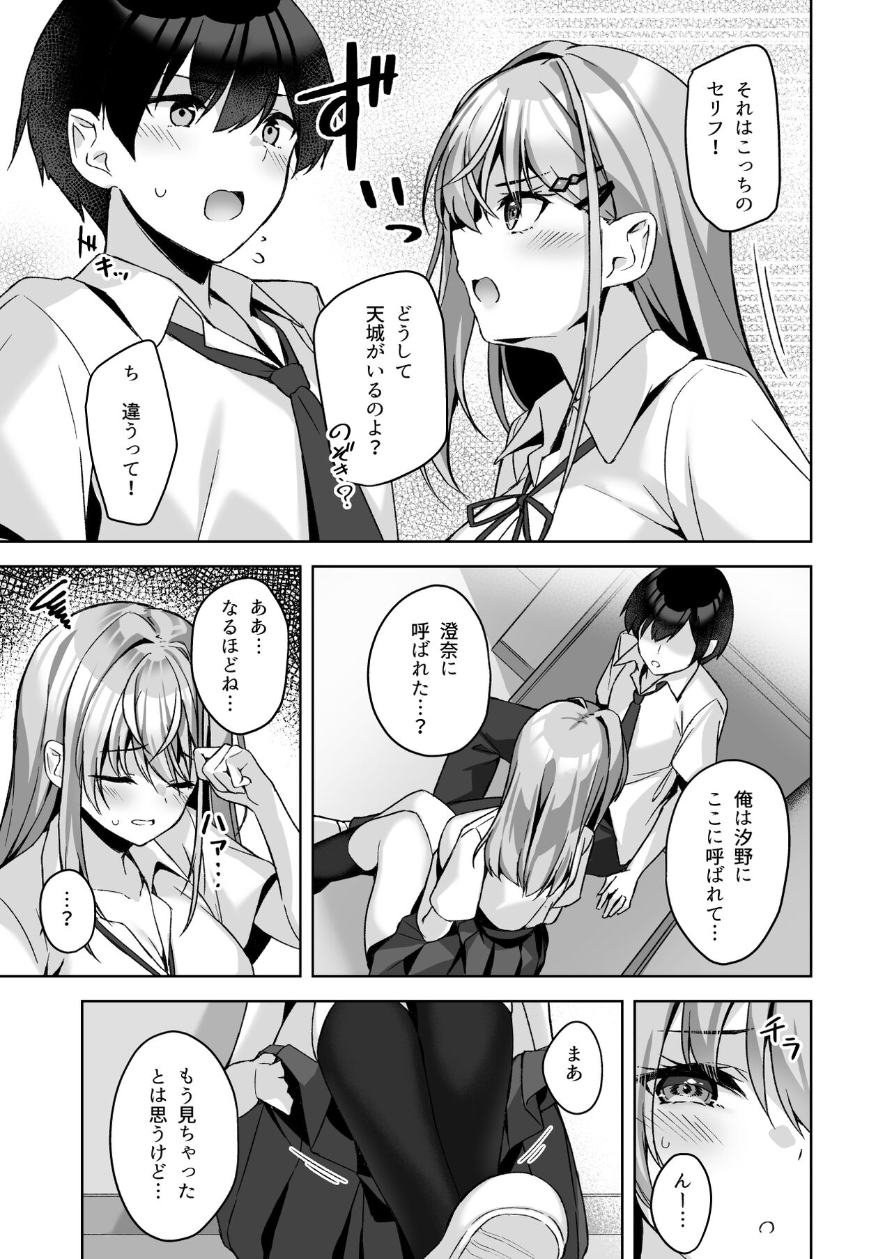 PURITY OR BITCH? page 12 full