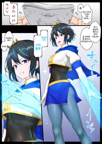 [Semakute Kurai] Ouji-sama-kai Heroine, Gag Ero Manga Ochi cover