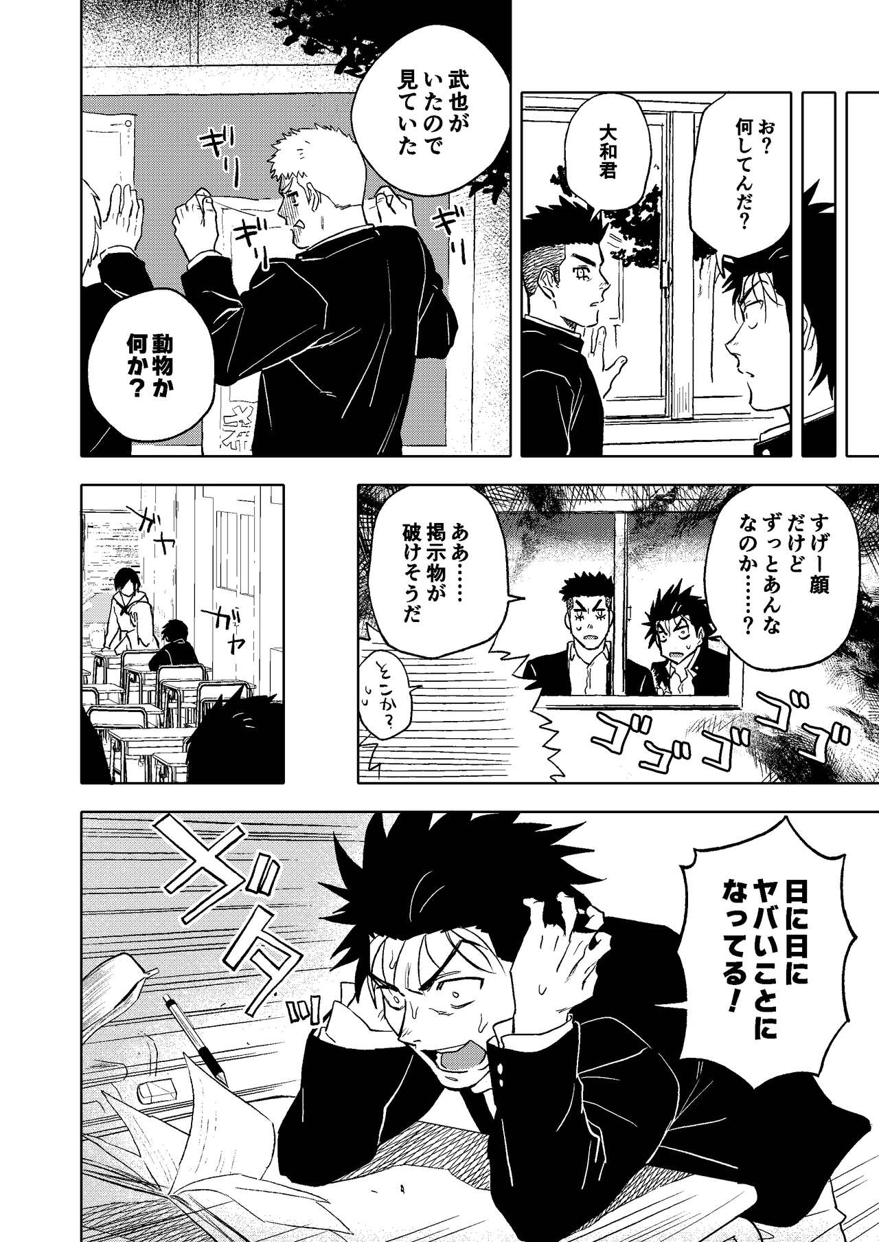 Dainarishounari 2 page 11 full