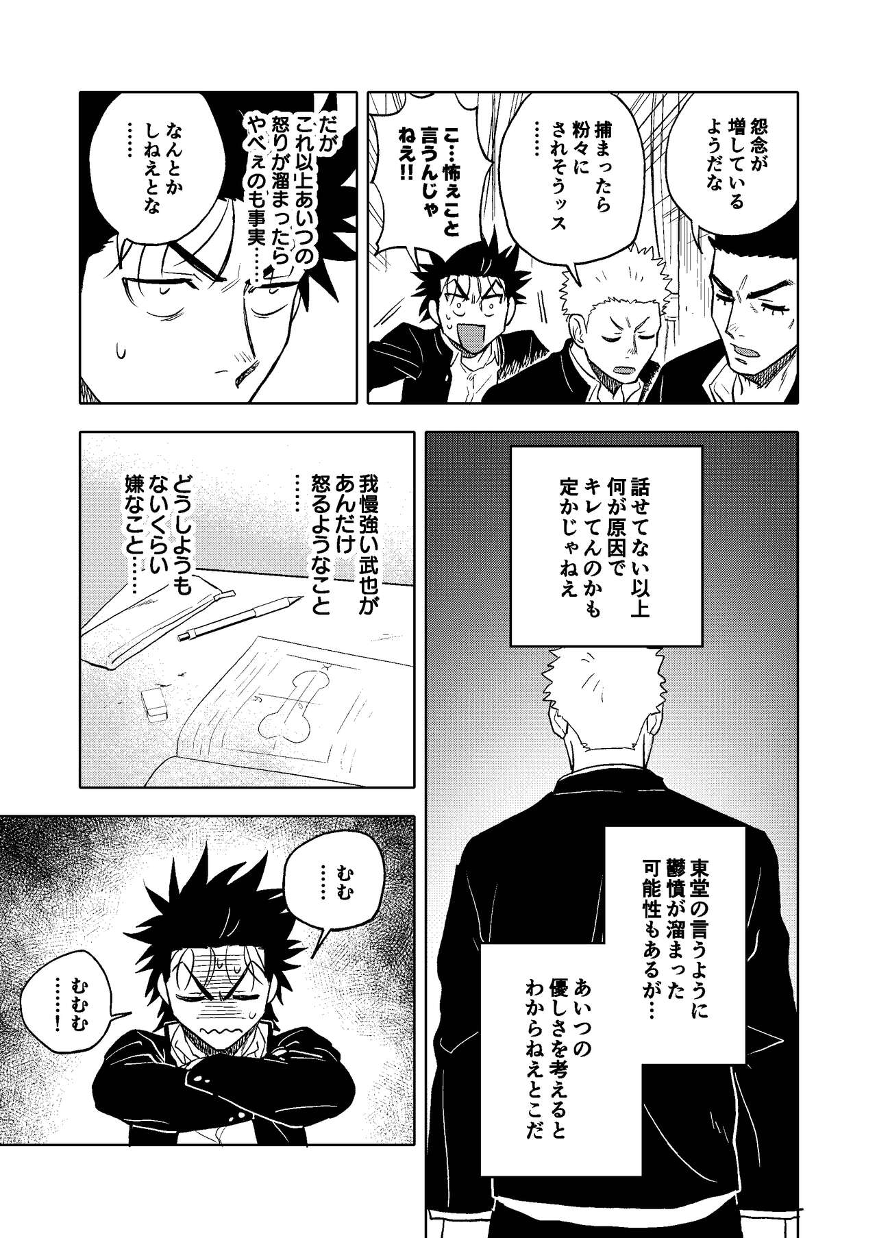 Dainarishounari 2 page 12 full