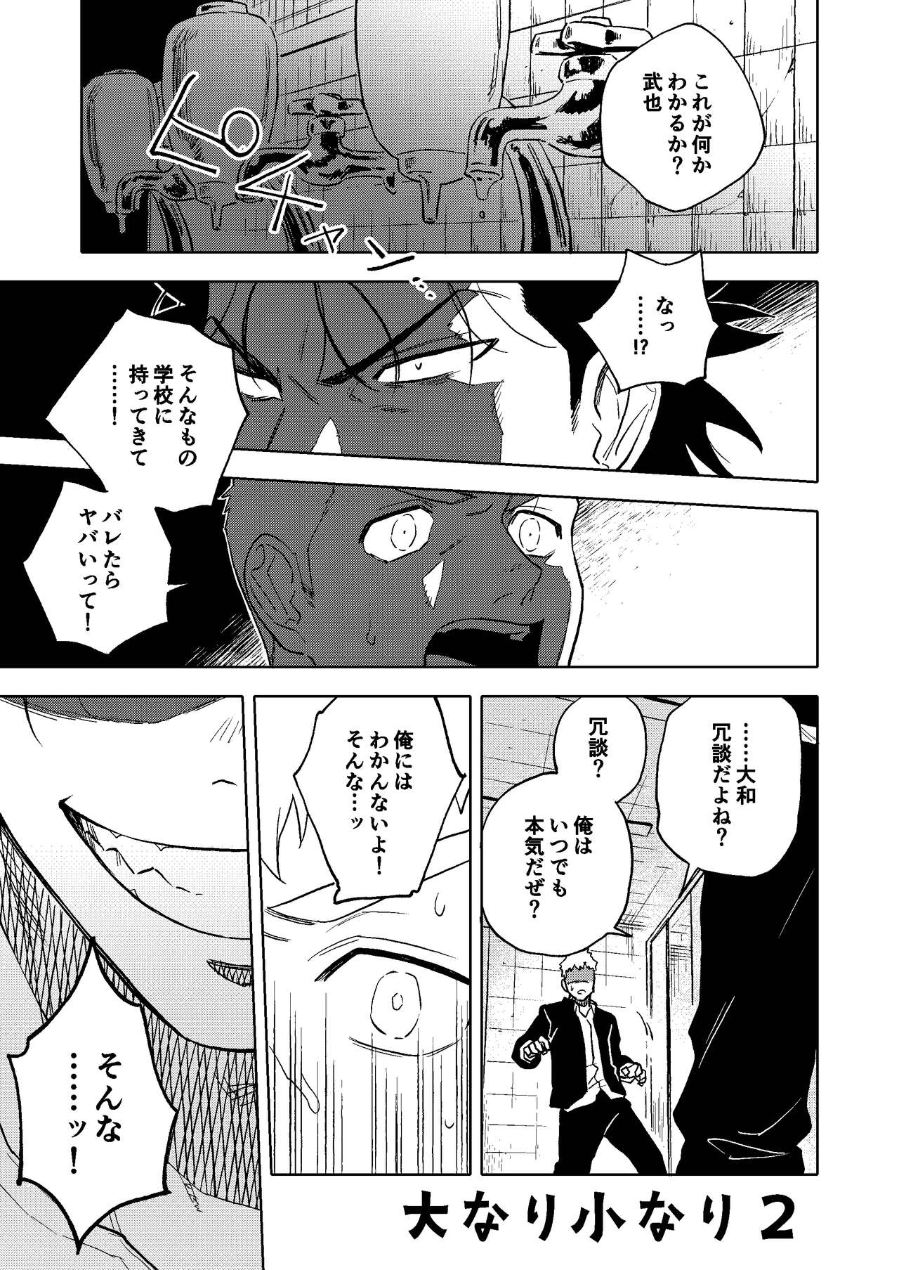 Dainarishounari 2 page 2 full