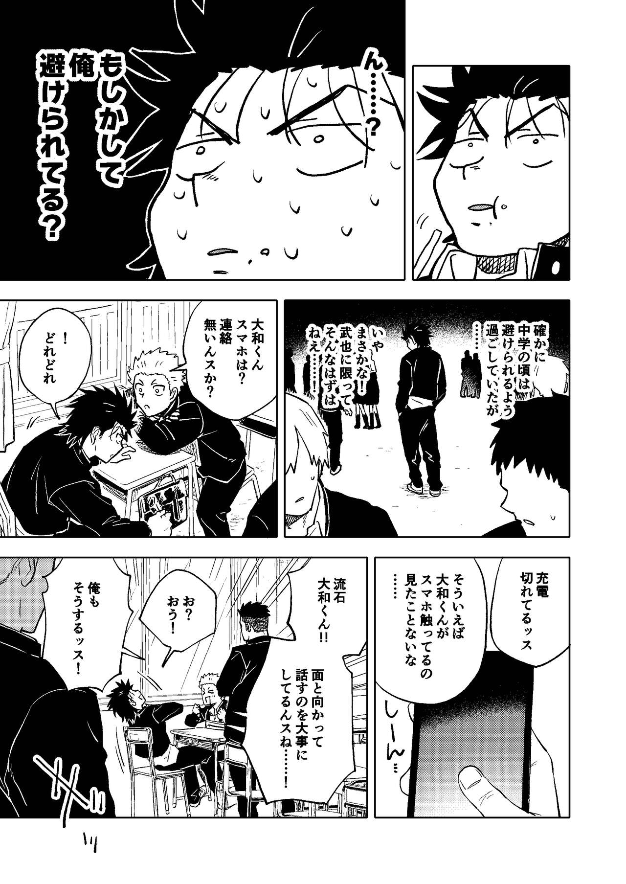 Dainarishounari 2 page 6 full