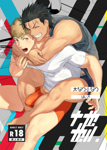 [Haikibutsushorijou (Haiki)] Dainarishounari 2 [Digital] cover