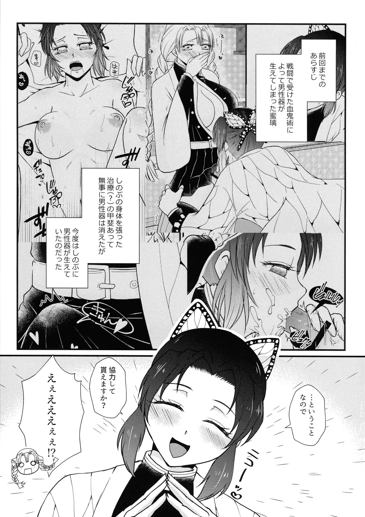 Gotsugou! Futanari Kekkijutsu Ni page 3 full