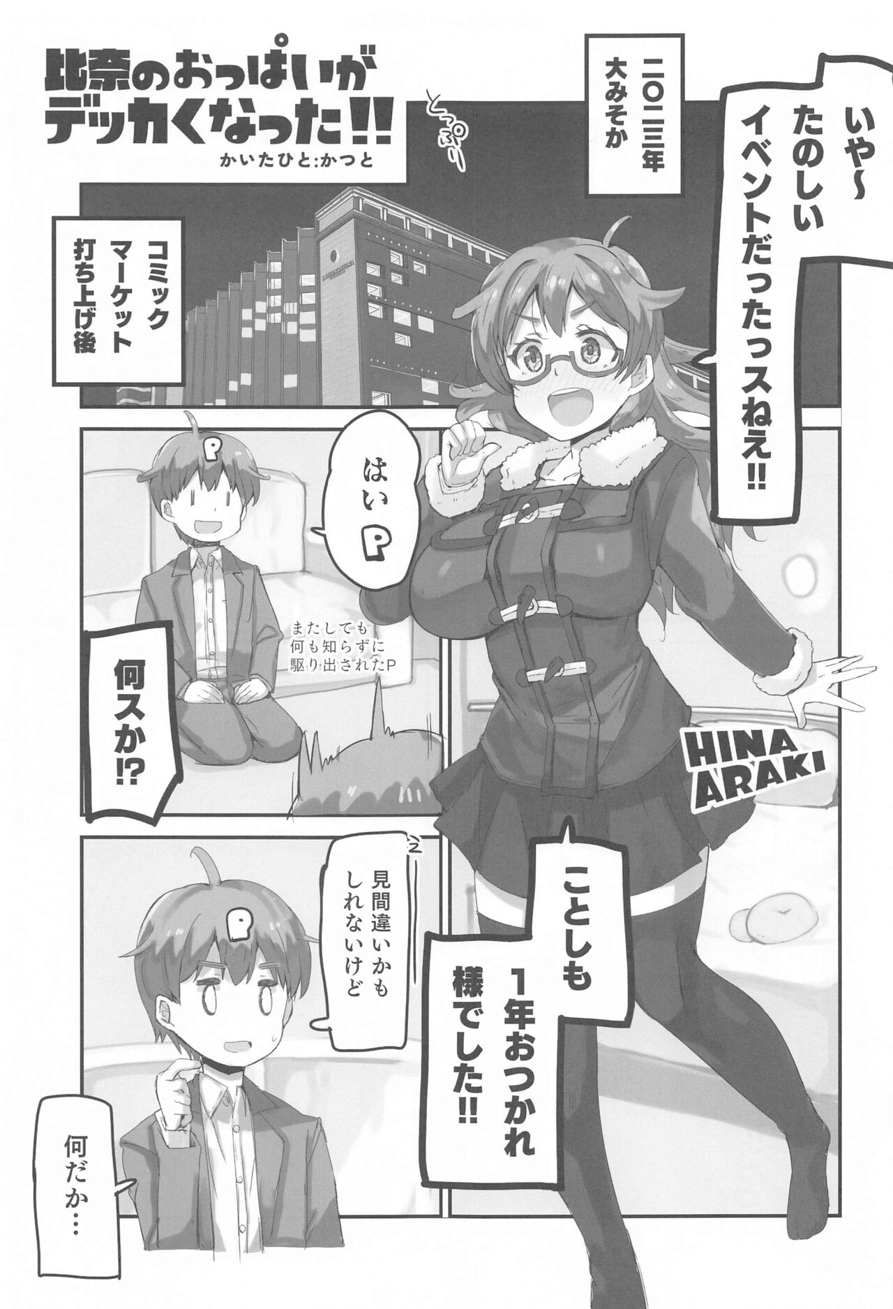 Hina no Oppai ga Dekkaku Natta!! - Hina's boobs have gotten bigger! page 4 full