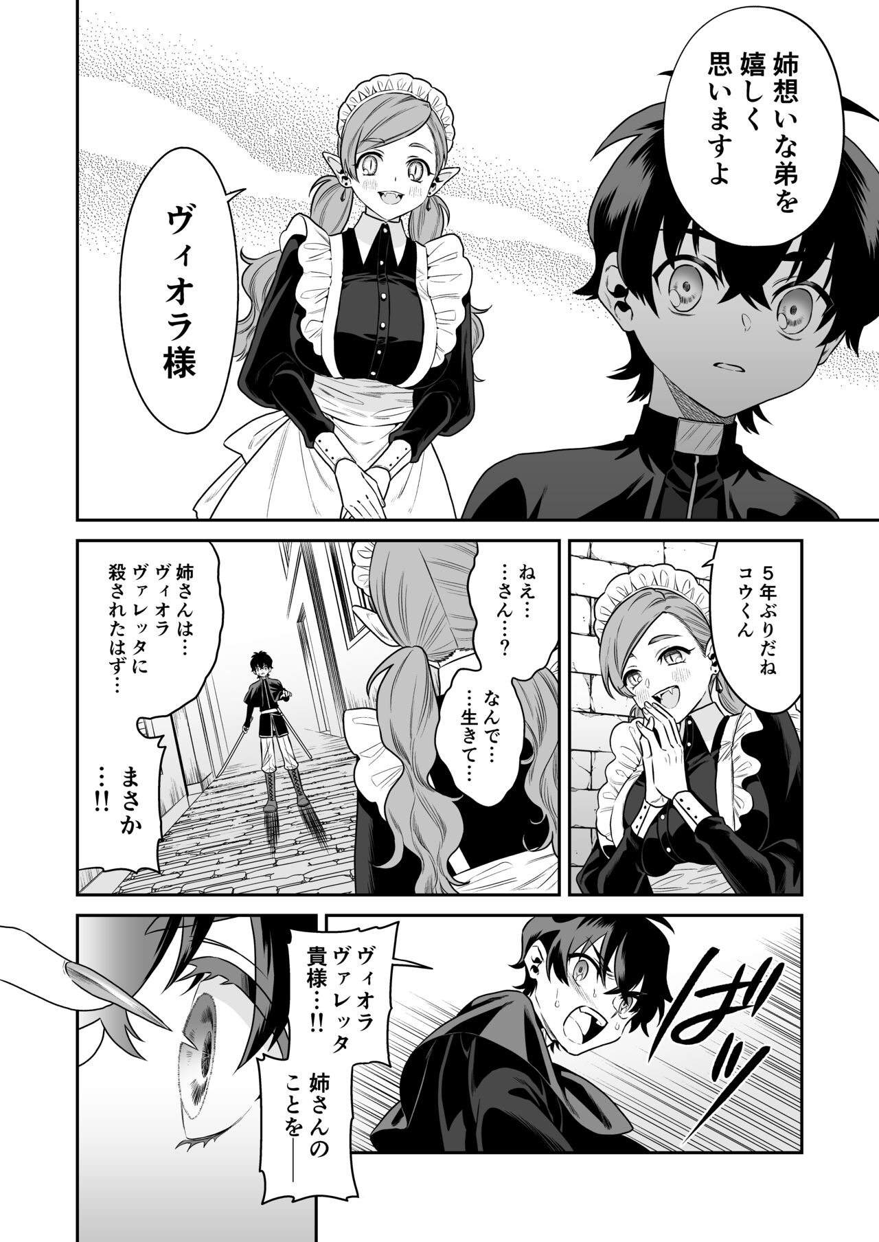 Shounen no hunter, Kyuuketsuki no Ori ni Torawaruru page 10 full