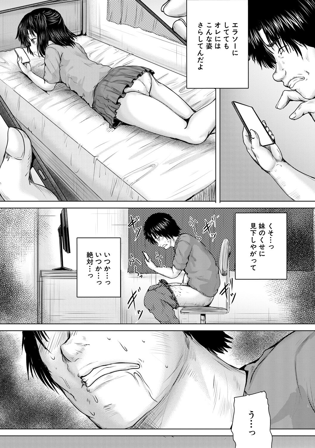 Shojo Imouto Nama Iki Sekkan page 11 full