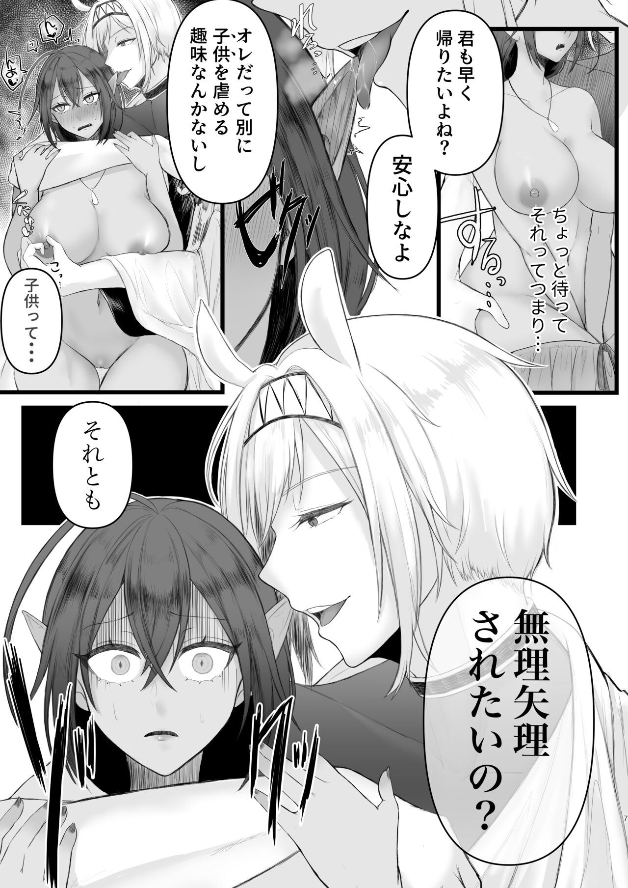 Mazoku-kun  wa Kaeritai page 6 full