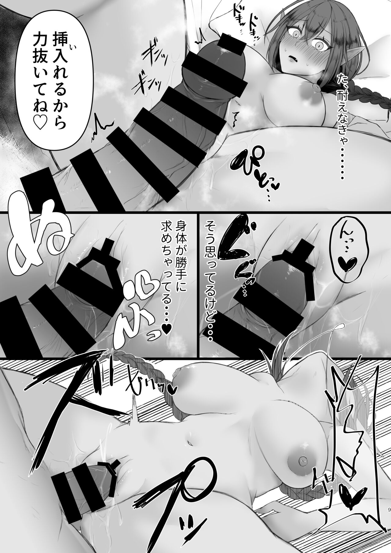 Mazoku-kun  wa Kaeritai page 8 full