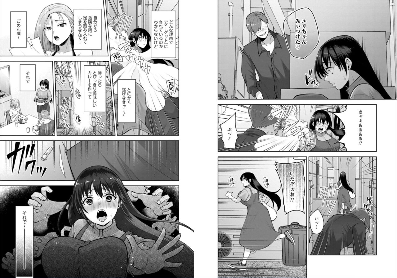 Revenge Massage: Moan More & Beg for Me! 37-39 page 3 full