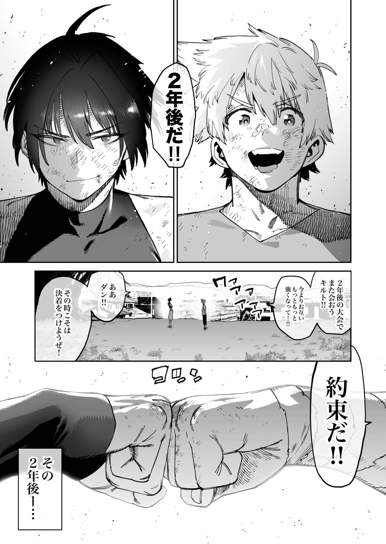 Tsuyoku naru Koto o Chikatte Wakareta Senyuu Futari ga 2-nengo ni Mesu Onaho ni Natte Saikai suru Hanashi page 4 full