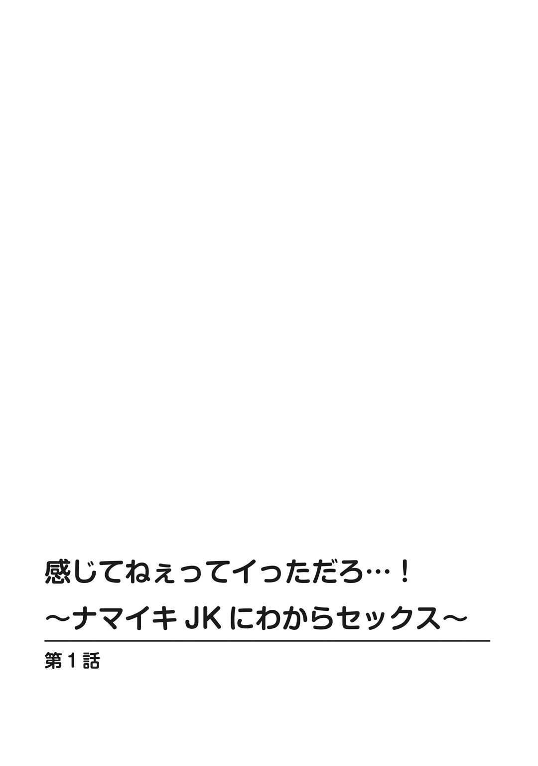 Kanji tene~e tte i ttadaro…!~ Namaiki JK ni wa kara sekkusu ~ page 2 full