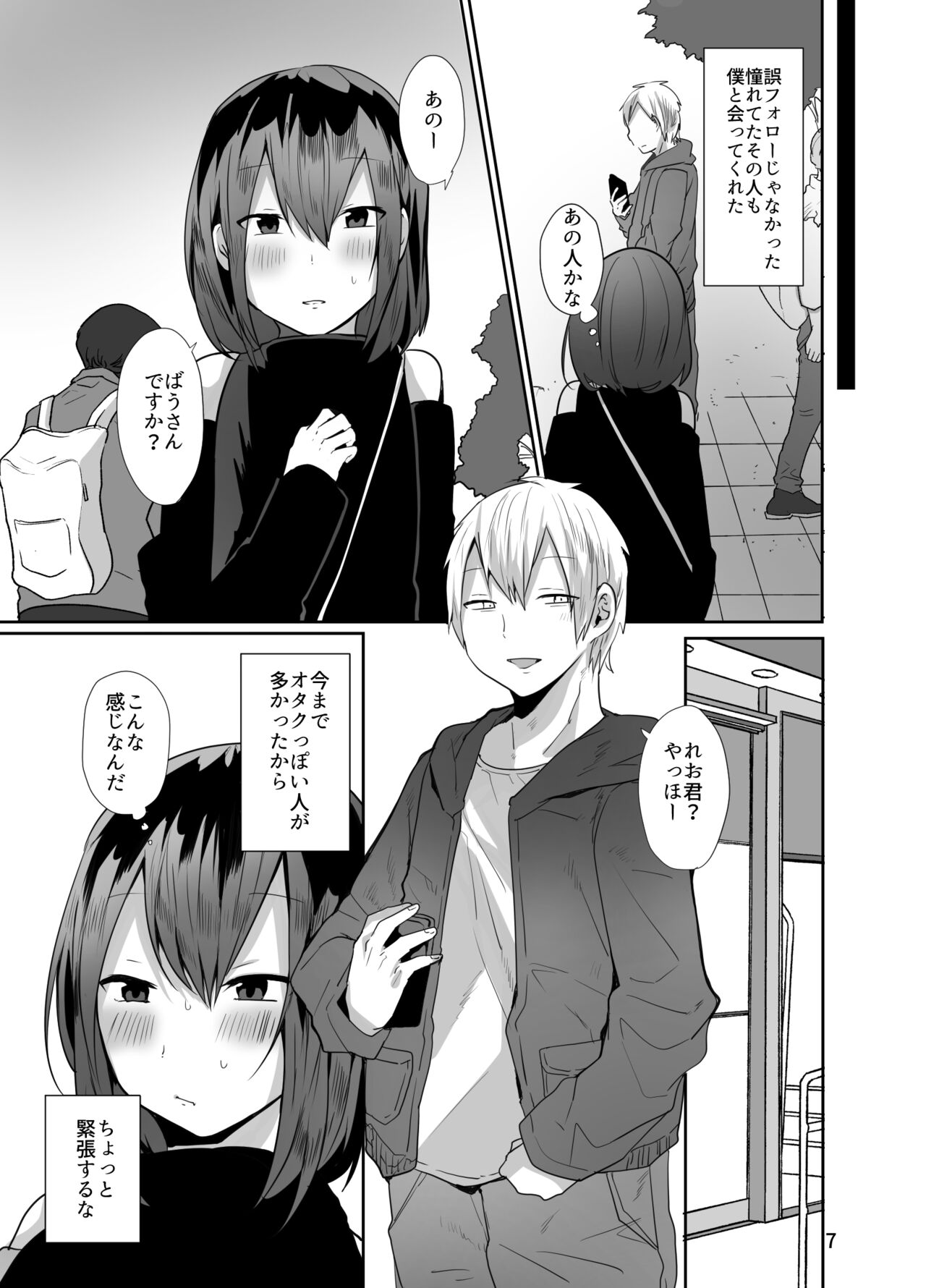Kamieshi to Pako Shitara Mesu Ochi Kakutei datta Ken page 8 full