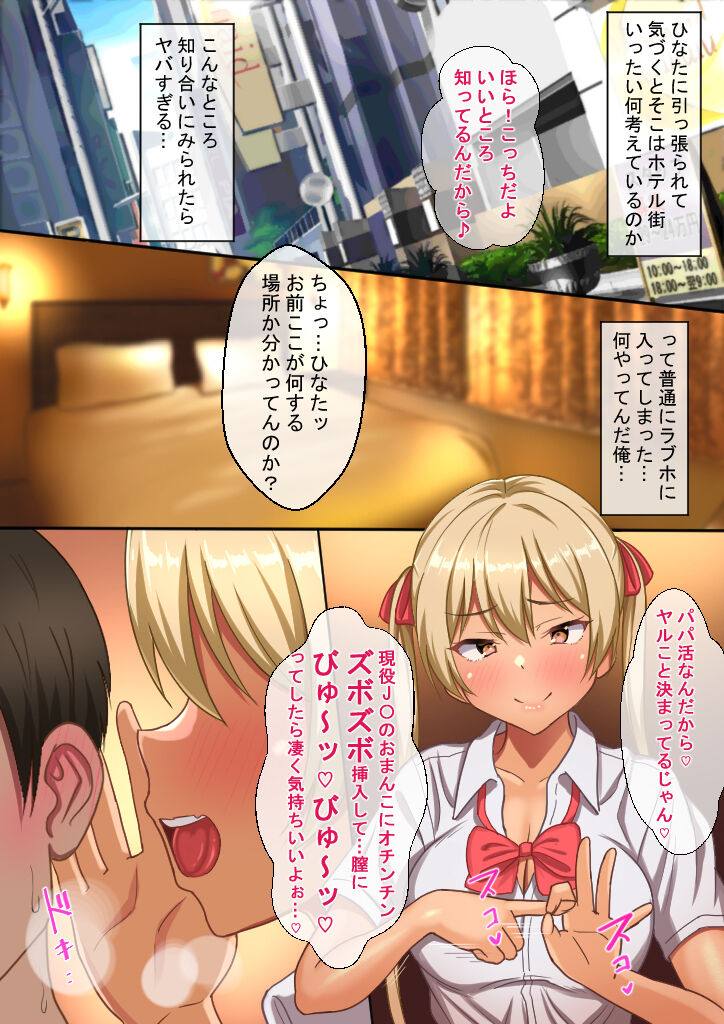 Meikko to no Papakatsu de Okane mo Tama mo Shiboritorareru. page 3 full