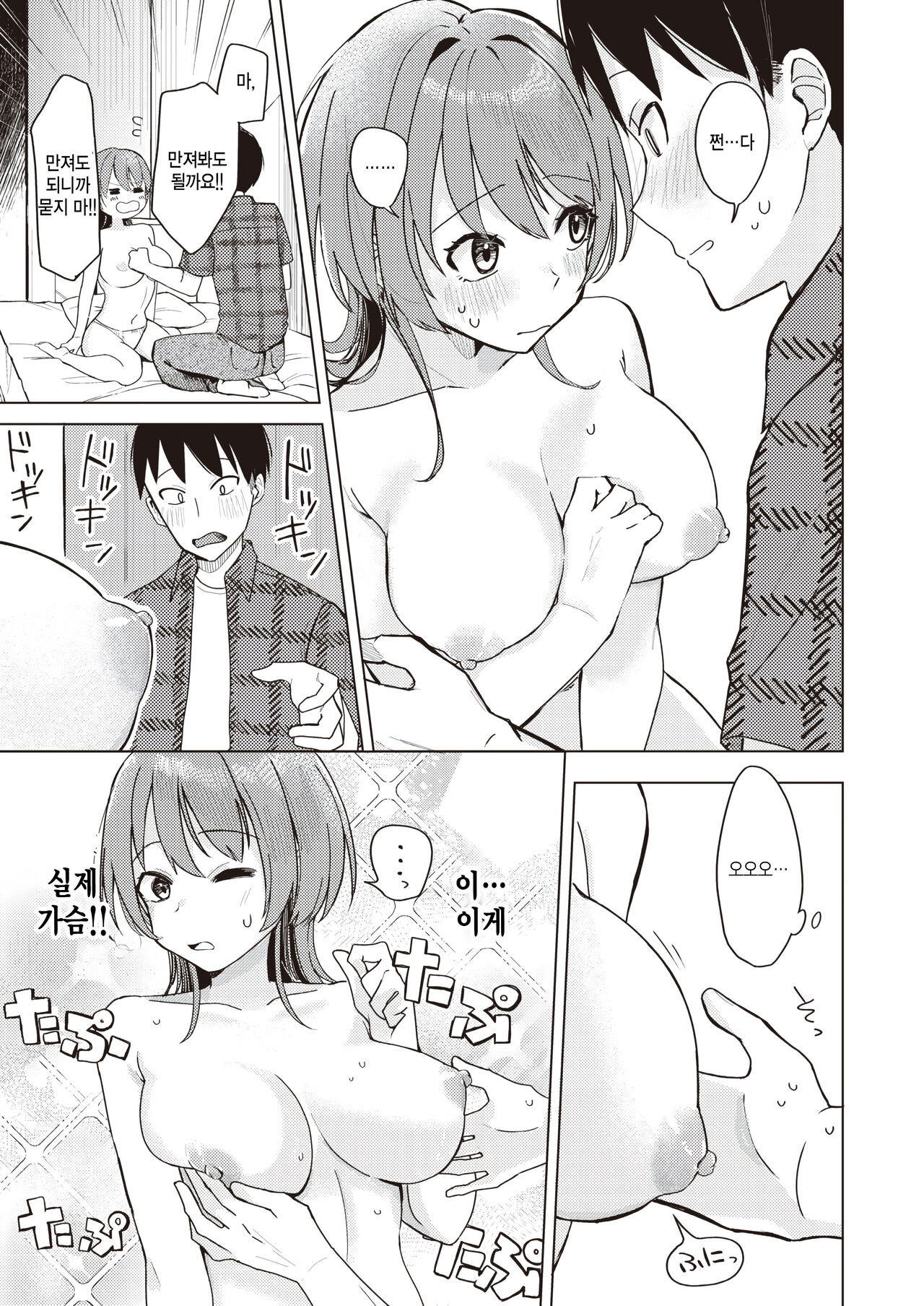 Off-Pako Shimasu? - shall we hook up? page 11 full