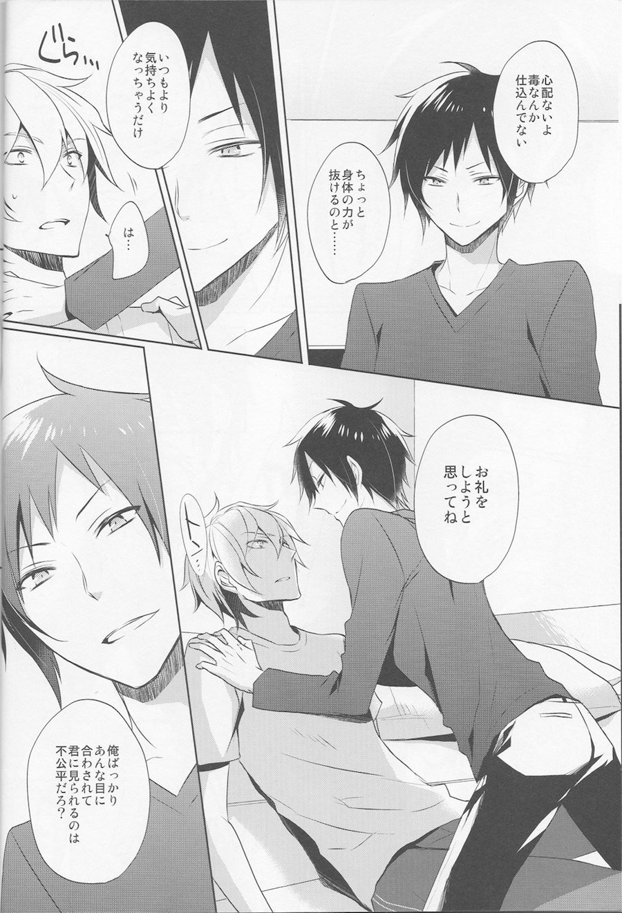 Nomimushi-kun wa makezukirai page 12 full