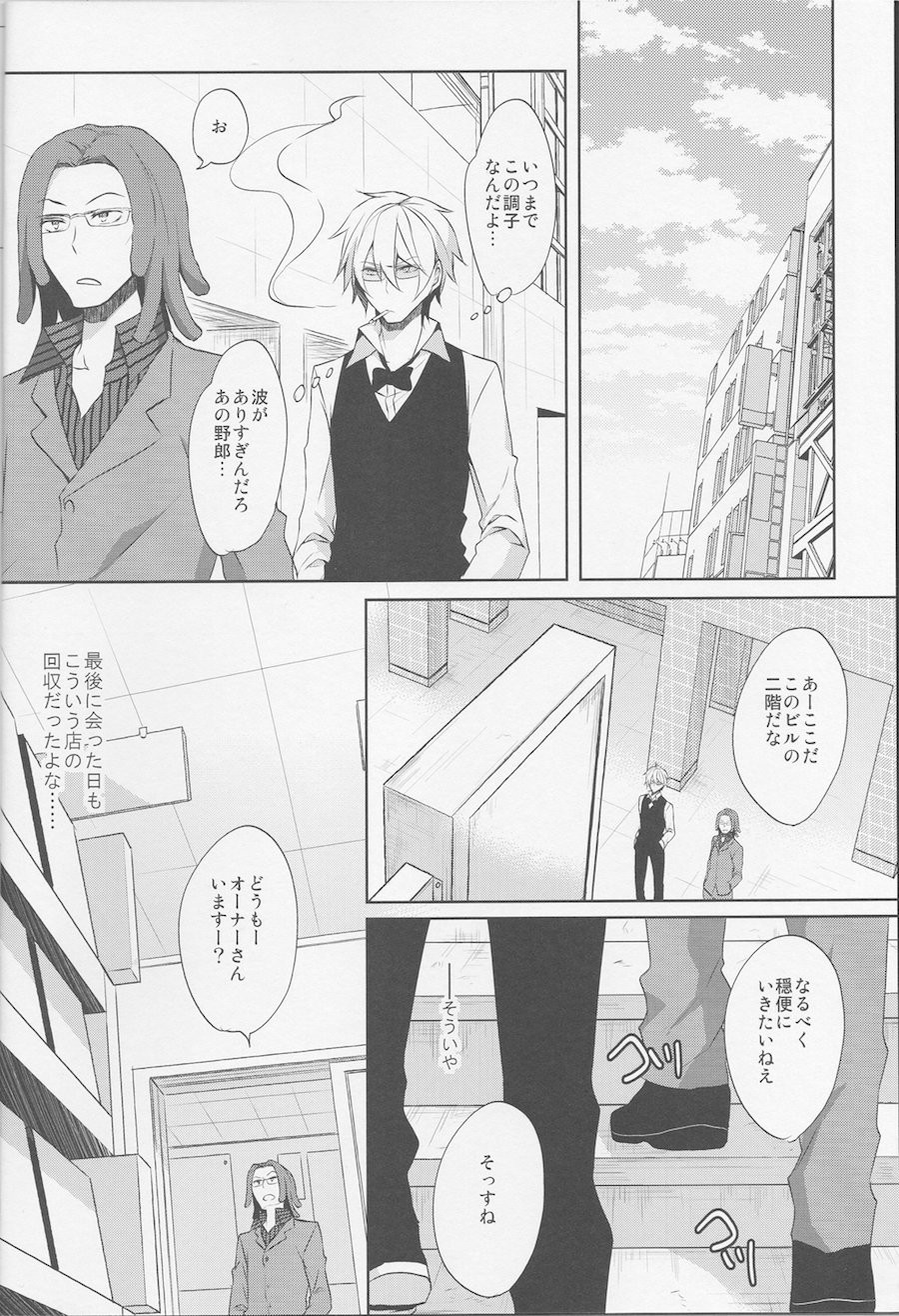 Nomimushi-kun wa makezukirai page 4 full