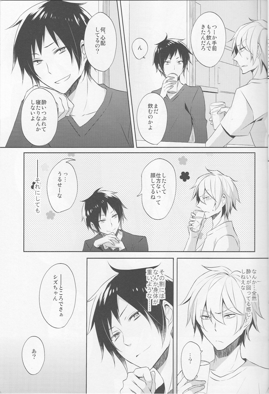 Nomimushi-kun wa makezukirai page 9 full