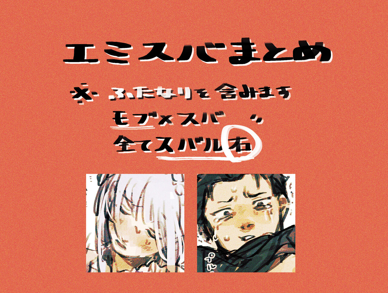 Emisuba 1 page 1 full