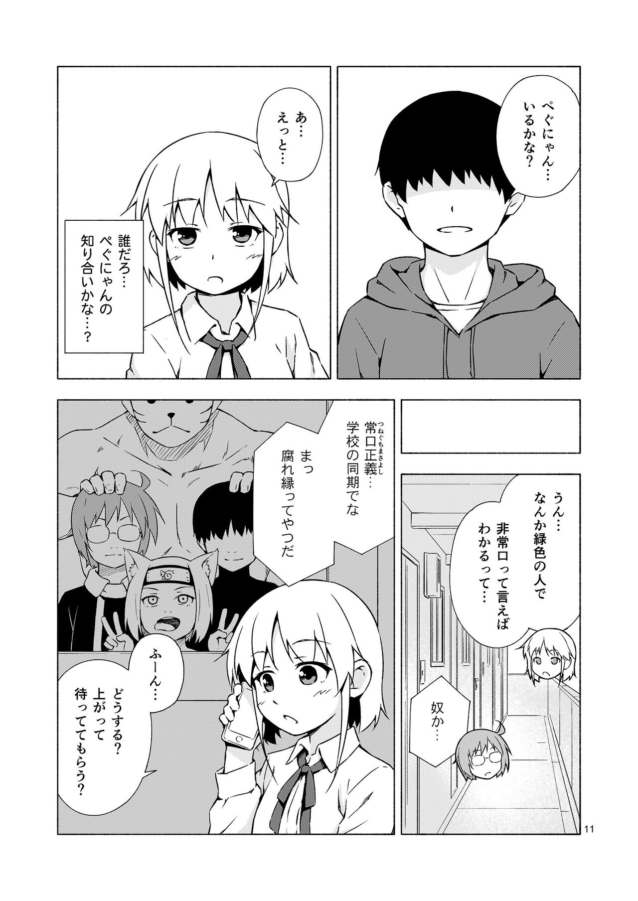 Josou Shounen Netorare Kumite page 10 full