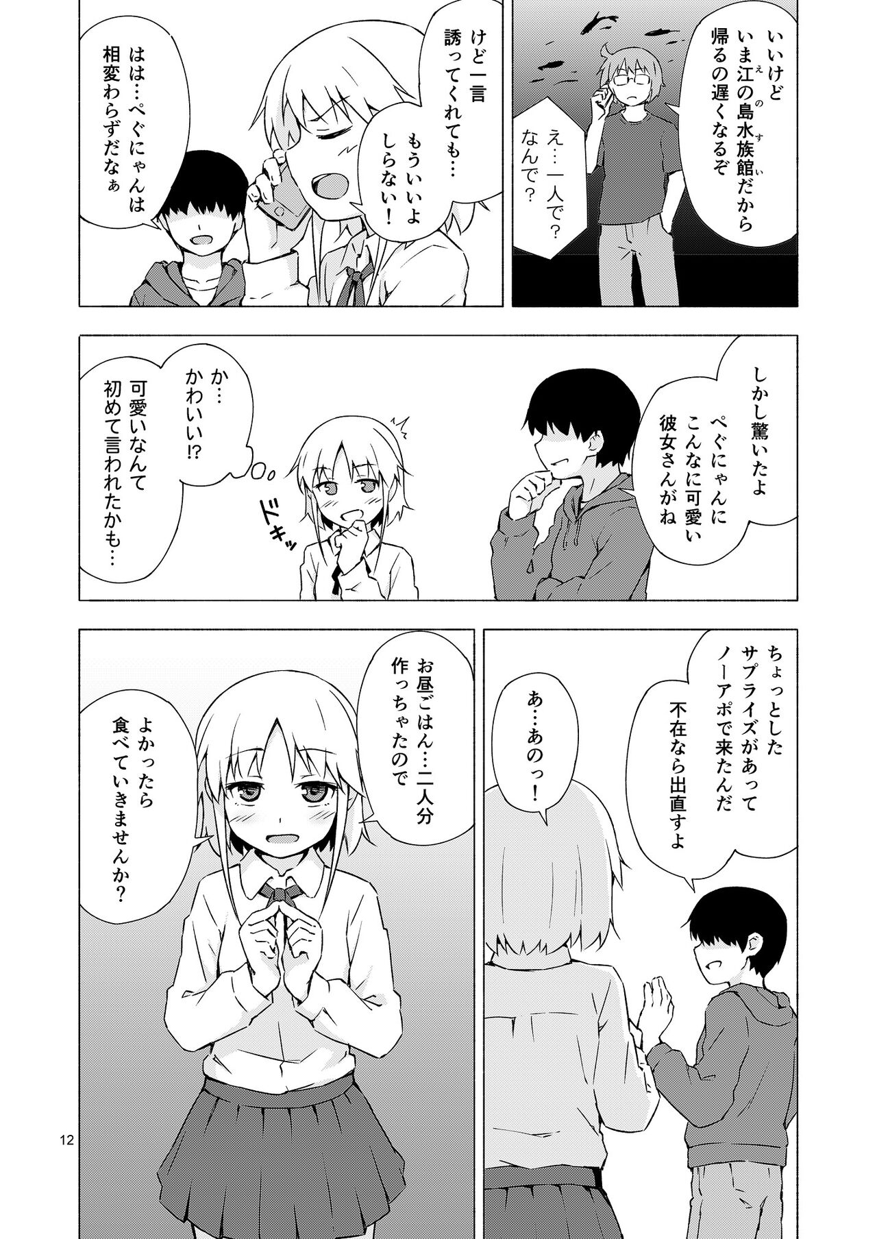 Josou Shounen Netorare Kumite page 11 full