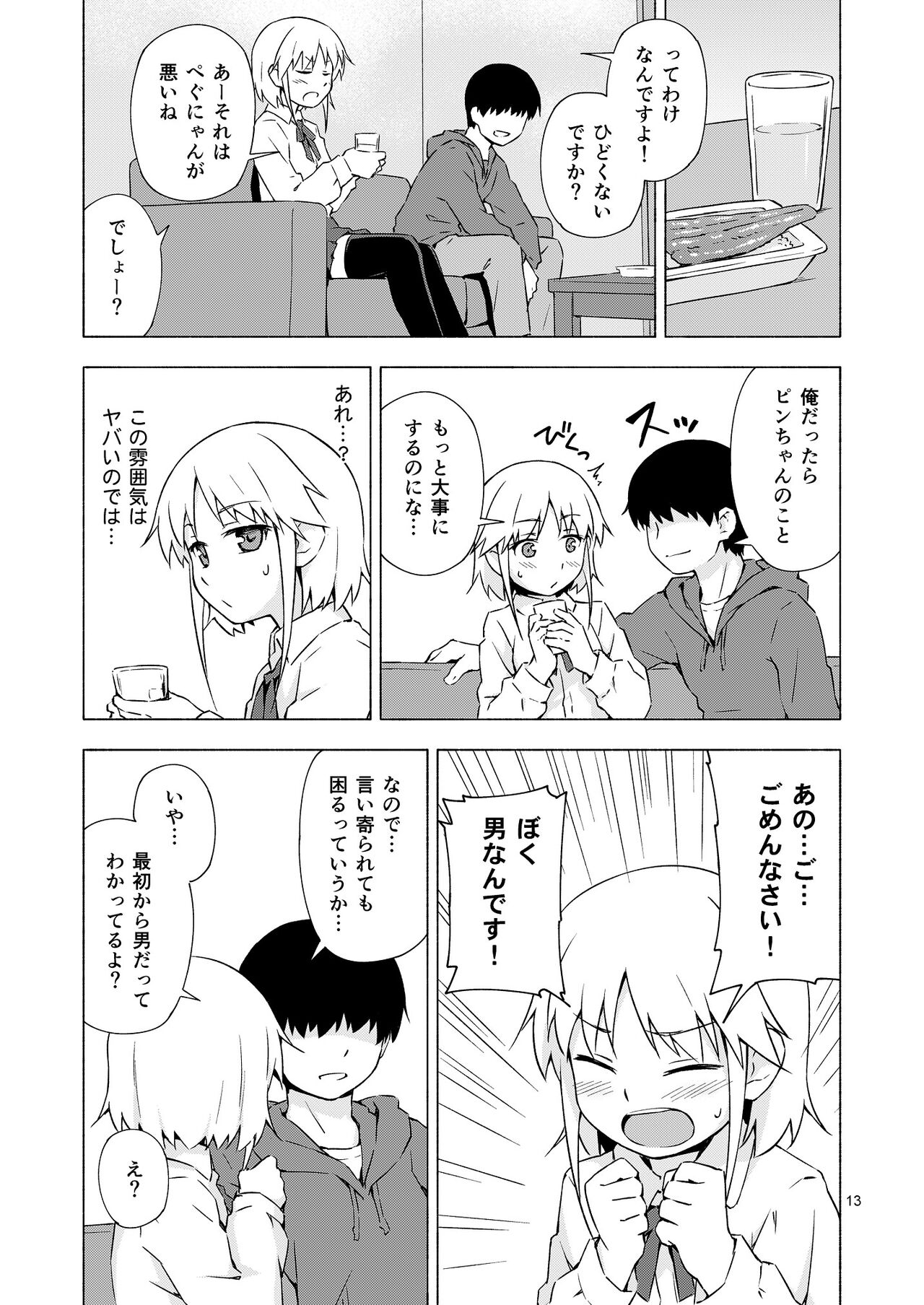 Josou Shounen Netorare Kumite page 12 full