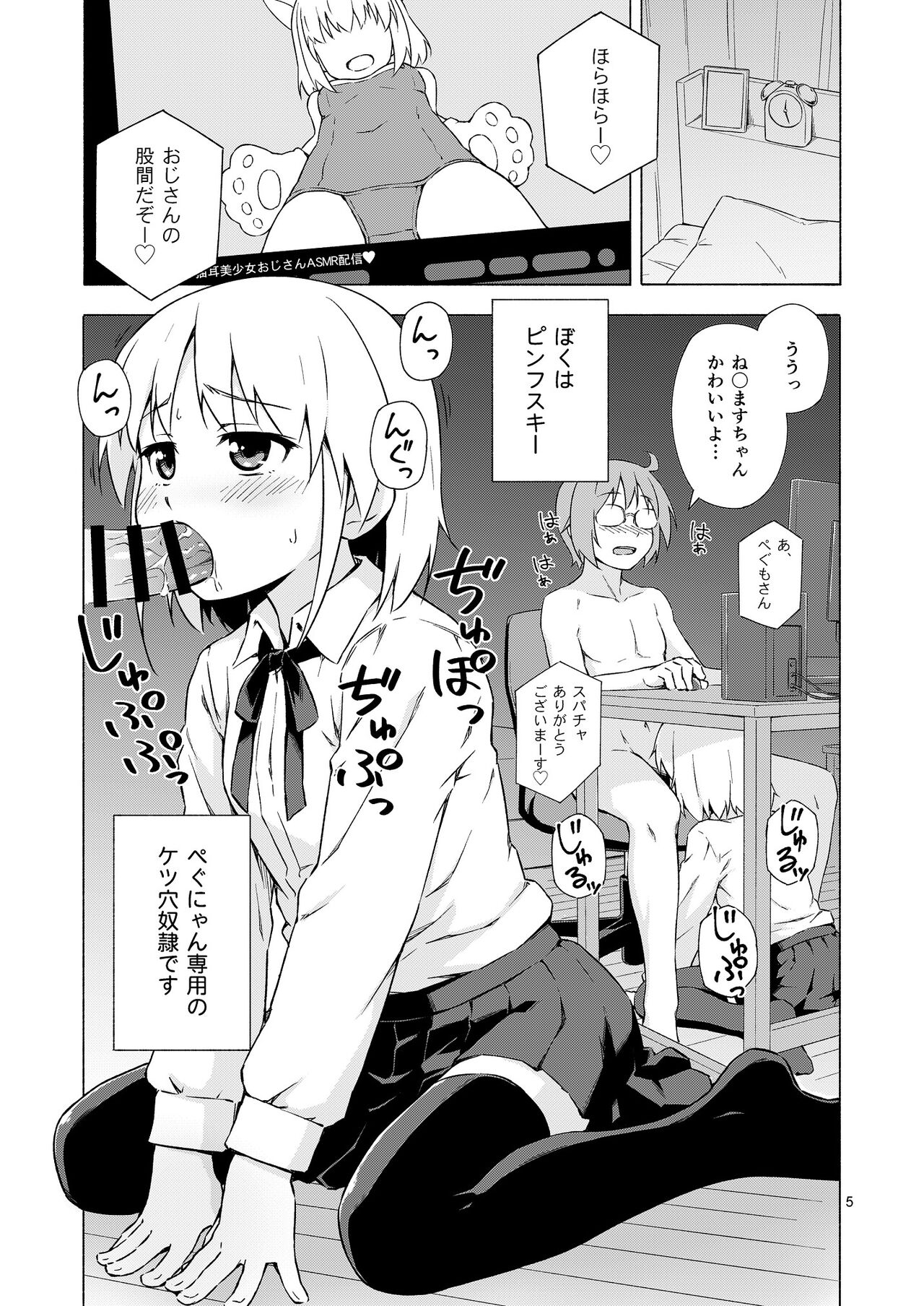 Josou Shounen Netorare Kumite page 4 full