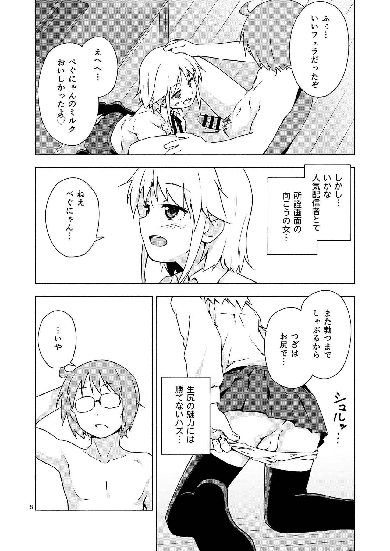 Josou Shounen Netorare Kumite page 7 full