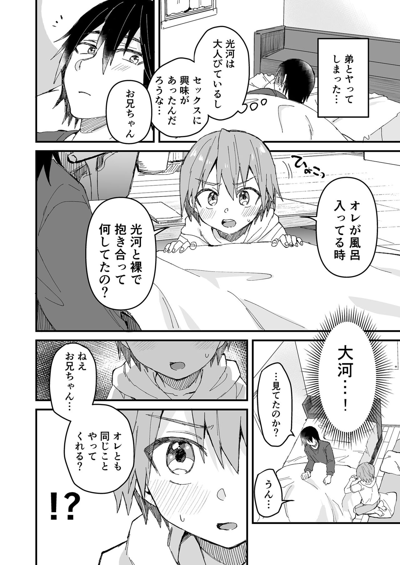 Onii-chan Daisuki ~Futago no Gitei ni Aisareru OniShota Hon~ page 11 full
