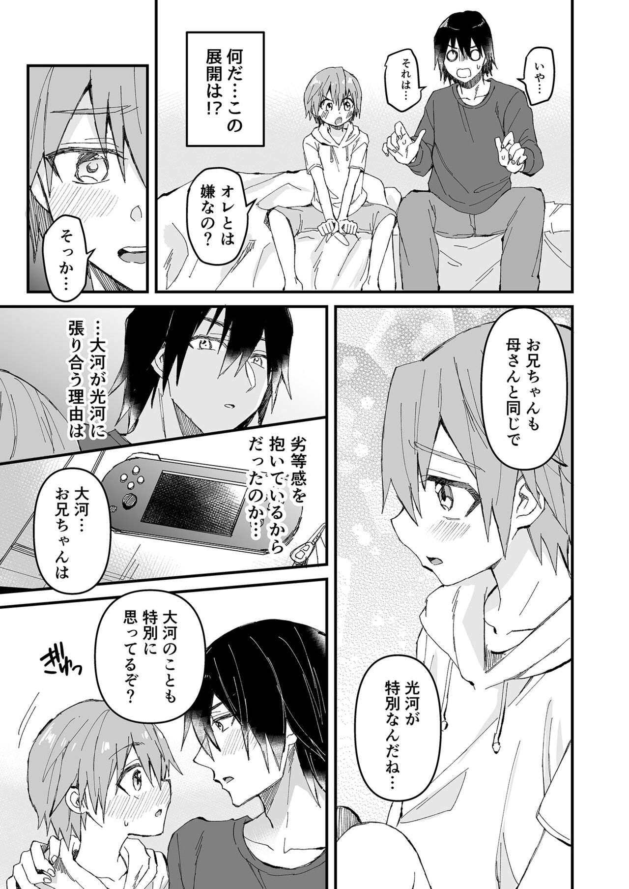 Onii-chan Daisuki ~Futago no Gitei ni Aisareru OniShota Hon~ page 12 full
